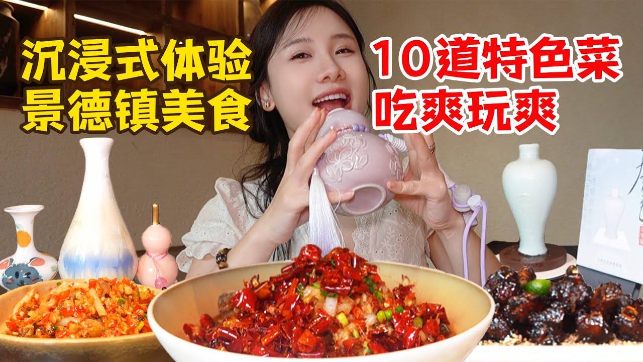 一個人10道菜！江西景德鎮地道美食：爆辣冷粉、多料小黃魚、燒雞爪……一次吃爽！【密子君Mires】