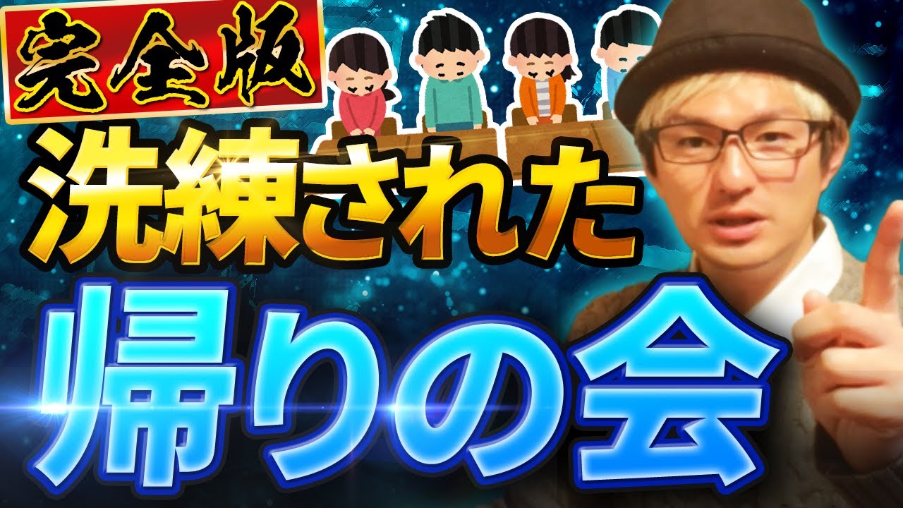 たったの７分で終わる「帰りの会」！【しかも充実】
