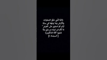 ﴿اللَّهُ الَّذِي خَلَقَ السَّمَاوَاتِ وَالْأَرْضَ﴾ #قرآن #القرآن_الكريم #تلاوة #سورة #اكسبلور #ترند