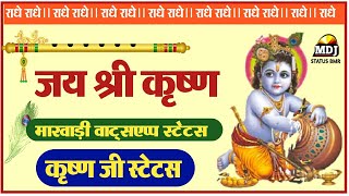 Radha Krishna Ringtone !! Bhakti Ringtone !! Krishna flute !! Dharmik Ringtone !! Krishna WhatsApp s