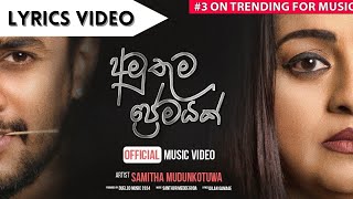 Amuthuma Premayak Meka  | Lyrics Video | අමුතුම ප්රේමයක් මේක | Samitha Mudunkotuwa New Sinhala Song