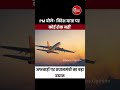 🇮🇳 PM का बड़ा बयान | विदेश यात्रा पर किसी रोक का सवाल नहीं ✈️🚨 - READERS OPINION