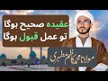 AQEEDAH Sahi hona zaruri hai|Maulana Muhammad Kazim Mutahhari| #love #aqeedah #believe #motivation