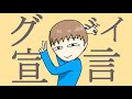 グッバイ宣言 アトリマコト 歌ってみた グッバイ宣言 アトリマコト 歌ってみた