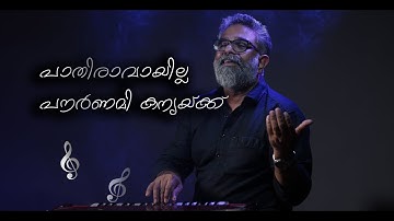 Paathiraavaayilla... Pournami kanyaykku | Sibychen Iritty | Baburaj | Keys 7 Entertainments |