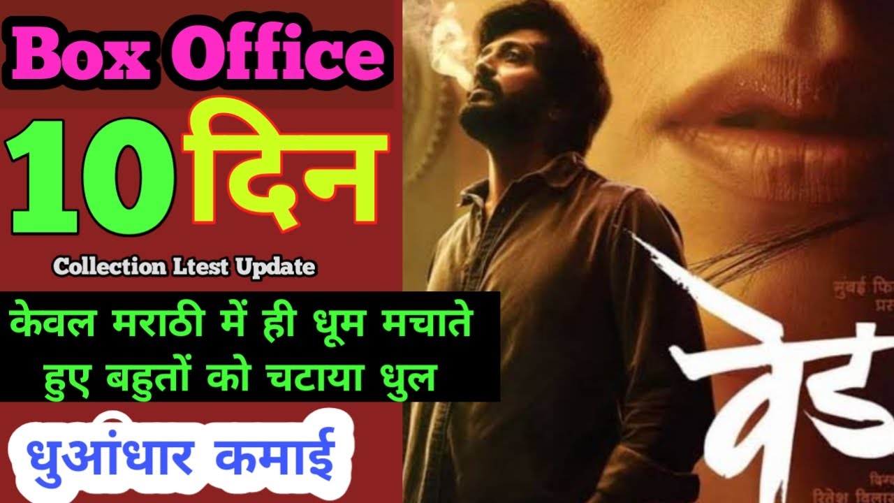 Ved box office collection| ved day 10th box office collection| ved total Box office collection 