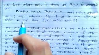 Parallel virtual machine(PVM) in hindi................itt imp quetions cse 4th sem