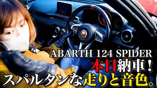 【アバルト124スパイダー】現代のライトウエイトスポーツ！1972年のアバルト124ラリーのオマージュ！