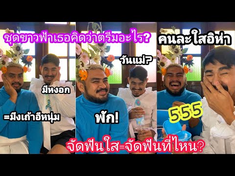 ใหม่!! โพดโพ‼️รถคือหลายแถะมื้อนี้?? ก็บ้านฉันติดถนนป้ะอีหนุ่ม555555+🤣