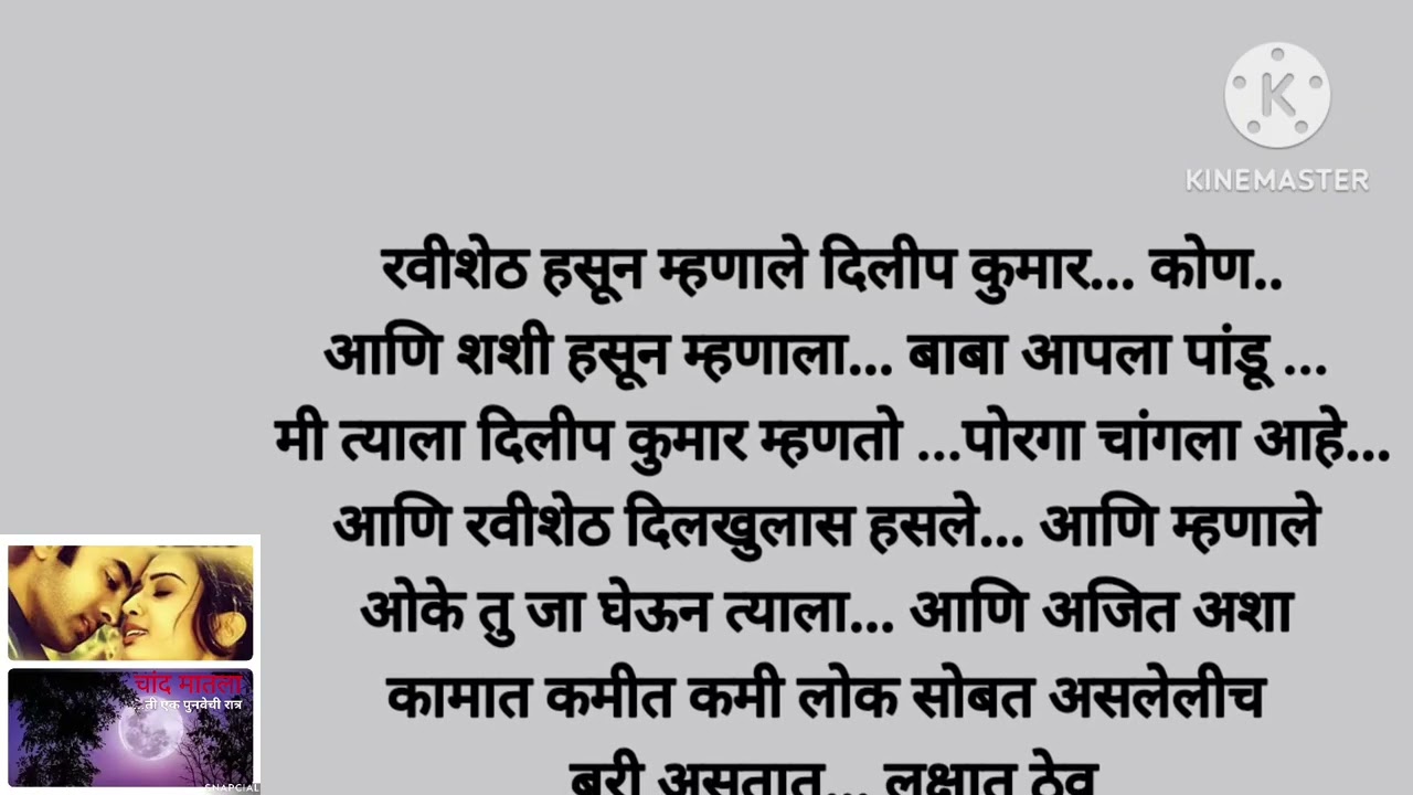 रमेश चाटली जीभ चंद्राकडे बघून,चंद्राचे झालं रमेश सोबत लग्न (भाग -२५) moral story|Marathi stories|