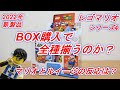 レゴ スーパーマリオ キャラクターパックシリーズ4 1BOX開封