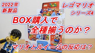 レゴ スーパーマリオ キャラクターパックシリーズ4 1BOX開封