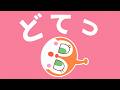 アンパンマン どてっ🍞PART11【知育】【絵本】
