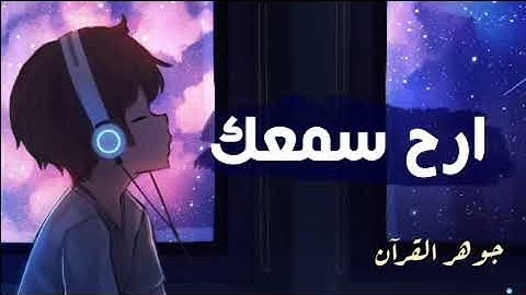 أرح سمعك .....أفضل تلاوة هادئة لسورة الدخان🎧🎧