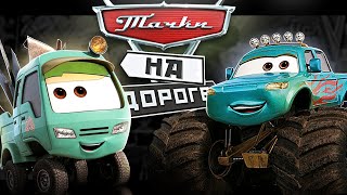 СЕРИАЛ «ТАЧКИ: НА ДОРОГЕ» | НОВЫЕ ПЕРСОНАЖИ и ЛОКАЦИИ! | CARS ON THE ROAD 2022