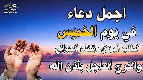 أفضل دعاء في صباح يوم الاربعاء دعاء مستجاب بإذن الله | للقارئ أيوب مصعب
