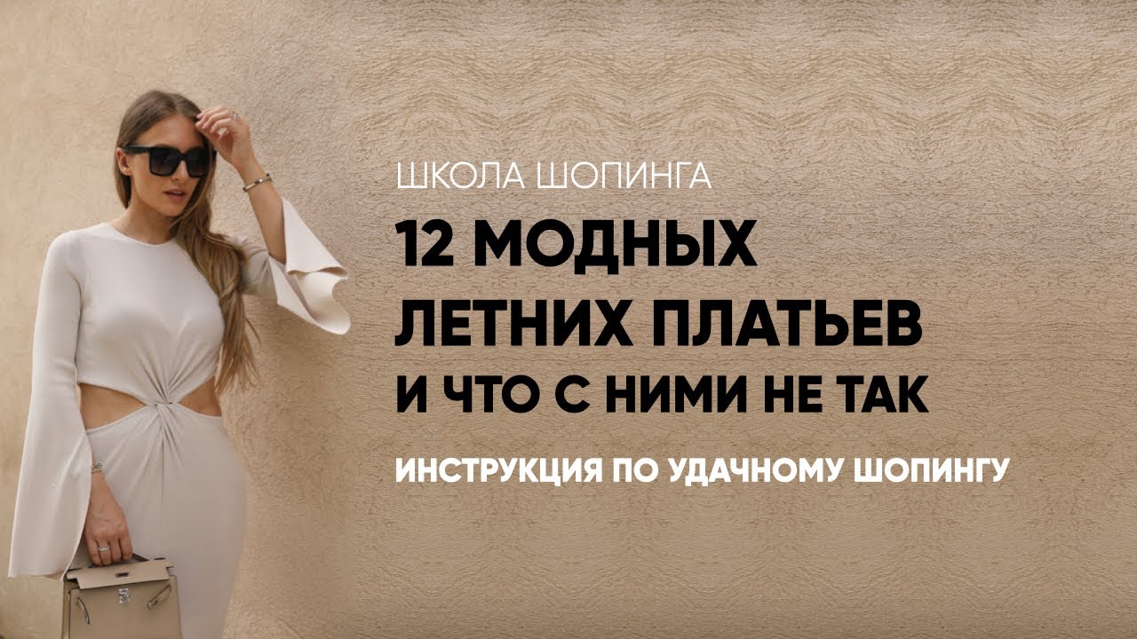 12 СТИЛЬНЫХ ЛЕТНИХ ПЛАТЬЕВ 2024