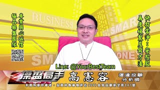 20221209 2230 高憲容 操盤高手