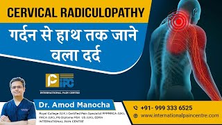 Cervical Radiculopathy (गर्दन से हाथ तक जाने वला दर्द) - Pinched Nerve Symptoms, Causes & Treatment