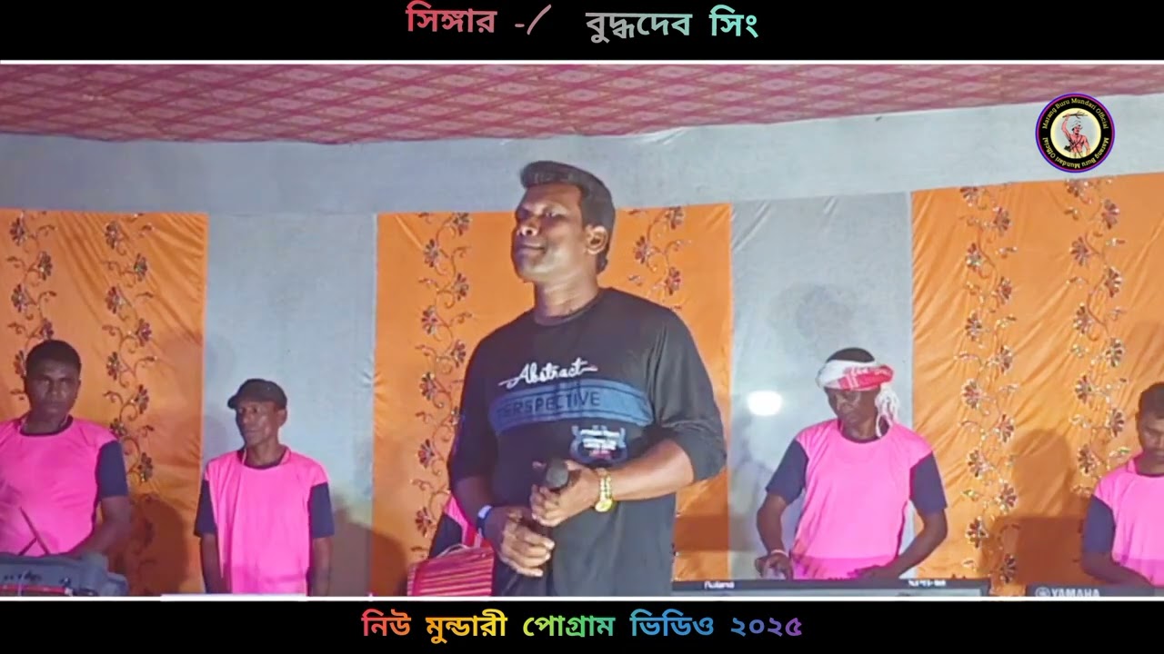 Buddhdev Sing mundari Song | Mundari Program Video 2025 | Tikaitpur Program 2025 | New Mundari Song