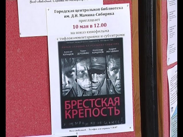 В Центральной городской библиотеке состоится показ фильма «Брестская крепость»