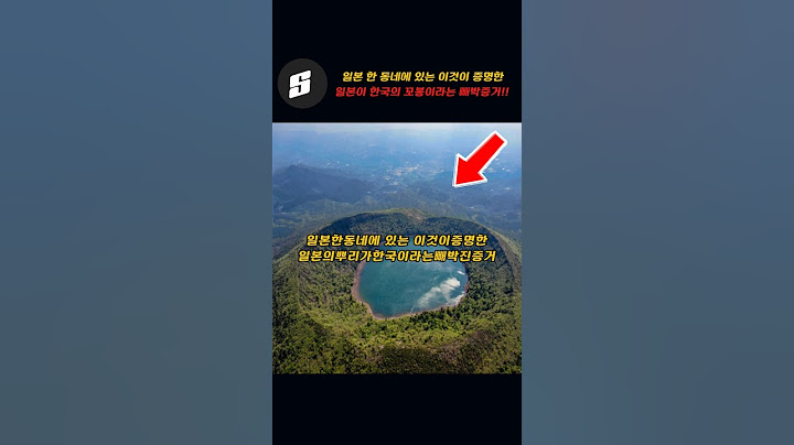 일본 한 동네에 있는 이것이 증명한 일본이 한국의 ㄲ봉이라는 확실한 증거!!