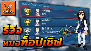 Real Yulgang Mobile รีวิวหมอทอปเซิฟ ดาเมจทะลุหลอด โครตดุ #45 screenshot 2