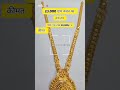 बह त कम द म म ल ब ह र Goldjewellery Trending Shorts Necklace बह त कम द म म ल ब ह र Goldjewellery Trending Shorts Necklace