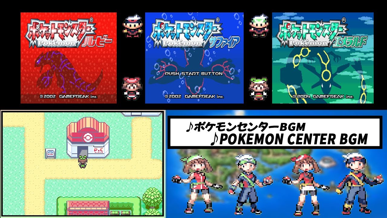 【ポケモンRuby Sapphire Emerald】ポケモンセンターBGM　【pokemon Center BGM】