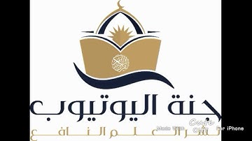 جميع الآيات التي ذكرت إسم النبي إليسع عليه السلام