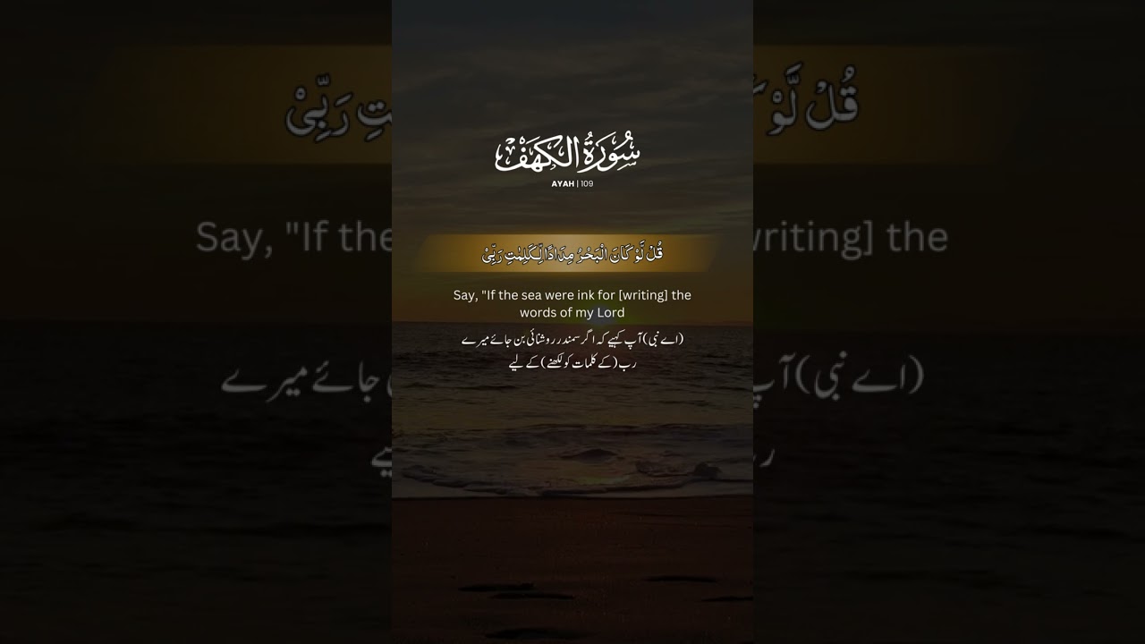 Surah Al Kahf (109) Quran Whatsapp Status quran alquran القرآن