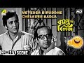 Meyeder Biruddhe Cheleder Badla | Comedy Scene | Basanta Bilap
