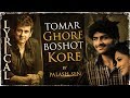 Bengali Folk Song | Tomar Ghore Boshot Kore | Palash Sen | Jeet Gannguli | Bapi Bari Jaa | SVF Music Whatsapp Status Video Download Free