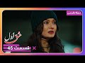 سریال جدید ترکی عشق اول با دوبلۀ فارسی قسمت ۴۵ 