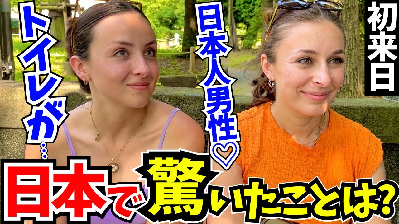 「これが日本なの？まるで別世界に来た気分!」初来日の外国人に日本の印象や驚いたことを聞いてみた!【外国人インタビュー】【海外の反応】