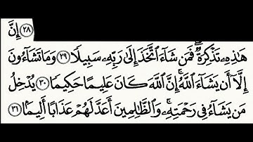 #سورة #الانسان #من ٢٩ - ٣١ الى آخر #السورة #القارئ #الشيخ #مشاري العفاسي #قرآن #اكسبلور