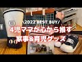 【2022年ベストバイ】心から買って良かった家事&育児グッズを15個紹介します