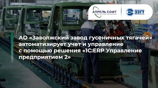 картинка: 1С:ERP в АО 