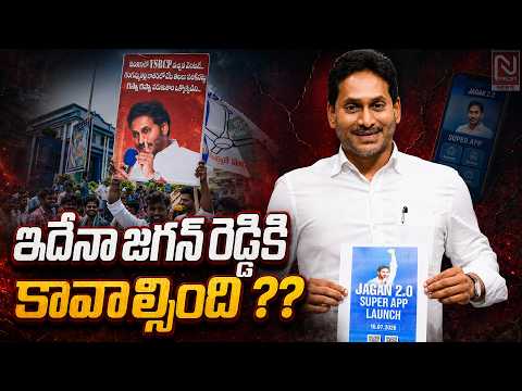 జగన్ కొత్త నాటకం..Truth Behind Jagan 2.0 Super App | Kusampudi Srinivas | N Media News
