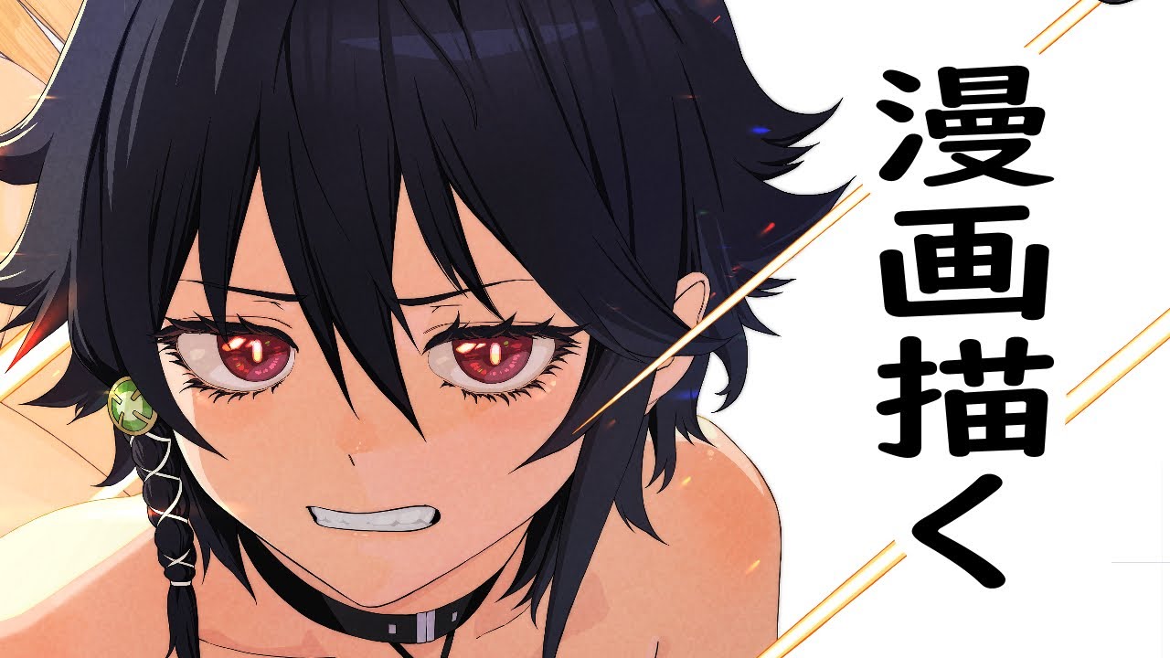 ジャンプの感想話しつつ漫画原稿作業