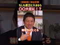 【神谷宗幣】教育改革＝少子化対策#参政党