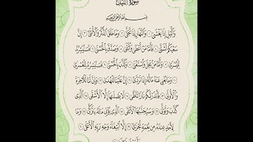 مقام الجهاركه​ في سورة الليل بصوت القارئ أكرم​ محمد​ ساسأكول​