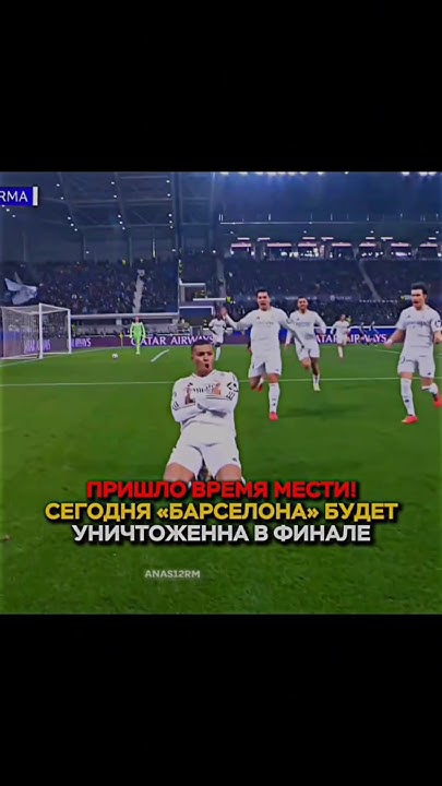 🚨 Смотреть финал Реал - Барса можете у нас в ТГ, ссылка в профиле! # ...