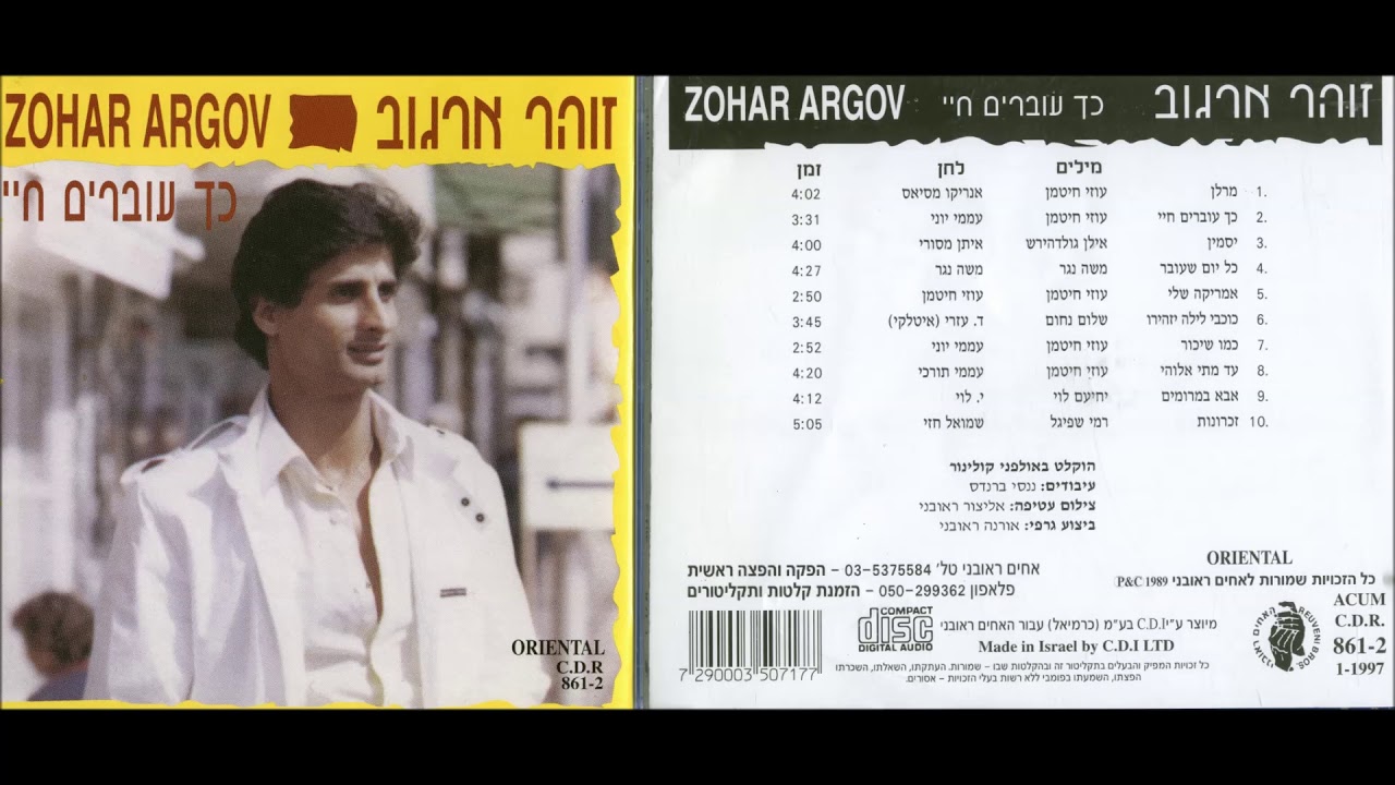 זהר ארגוב   כך עוברים חיי   האלבום המלא