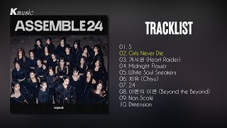 [Full Album] tripleS (트리플에스) - ASSEMBLE24