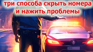 Попытка скрыть номер автомобиля от камер или как реально видит электроника номера