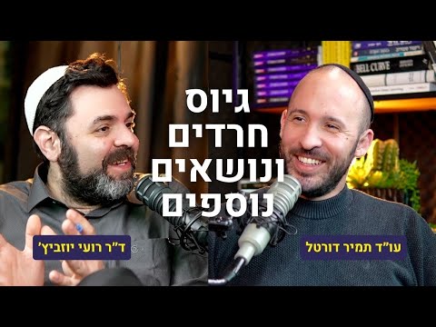 Haredi socialism, safe AI, weapons in Bnei Brak and the changes under the radar - Tamir Dortal co...