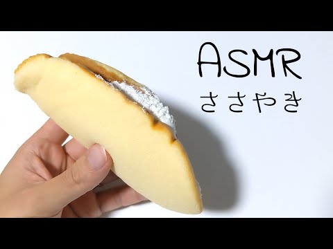 【ASMR】バナナボートを食べる/咀嚼音 ・ ささやき