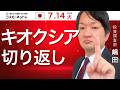 TODAY'S TOPICS 国内株 7月14日_キオクシア切り返し!