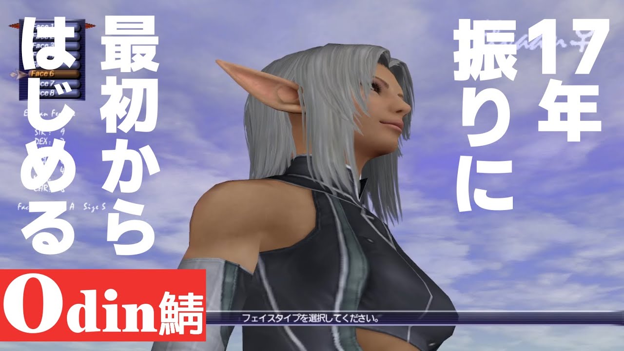 【FF11】17年ぶりに最初から始める96日目【復帰勢】